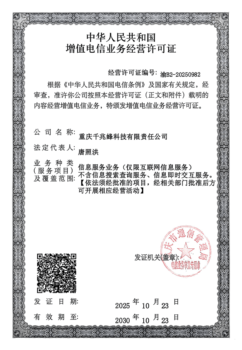 ICP经营许可书