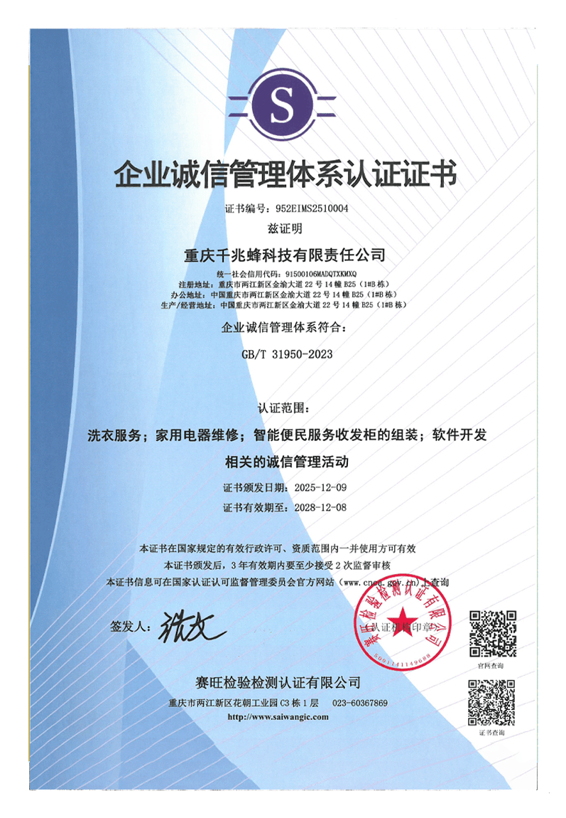 企业诚信管理体系认证证书