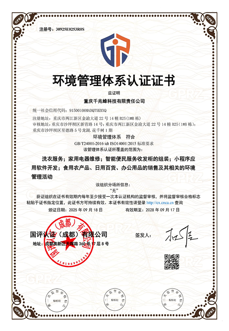 环境管理体系认证证书