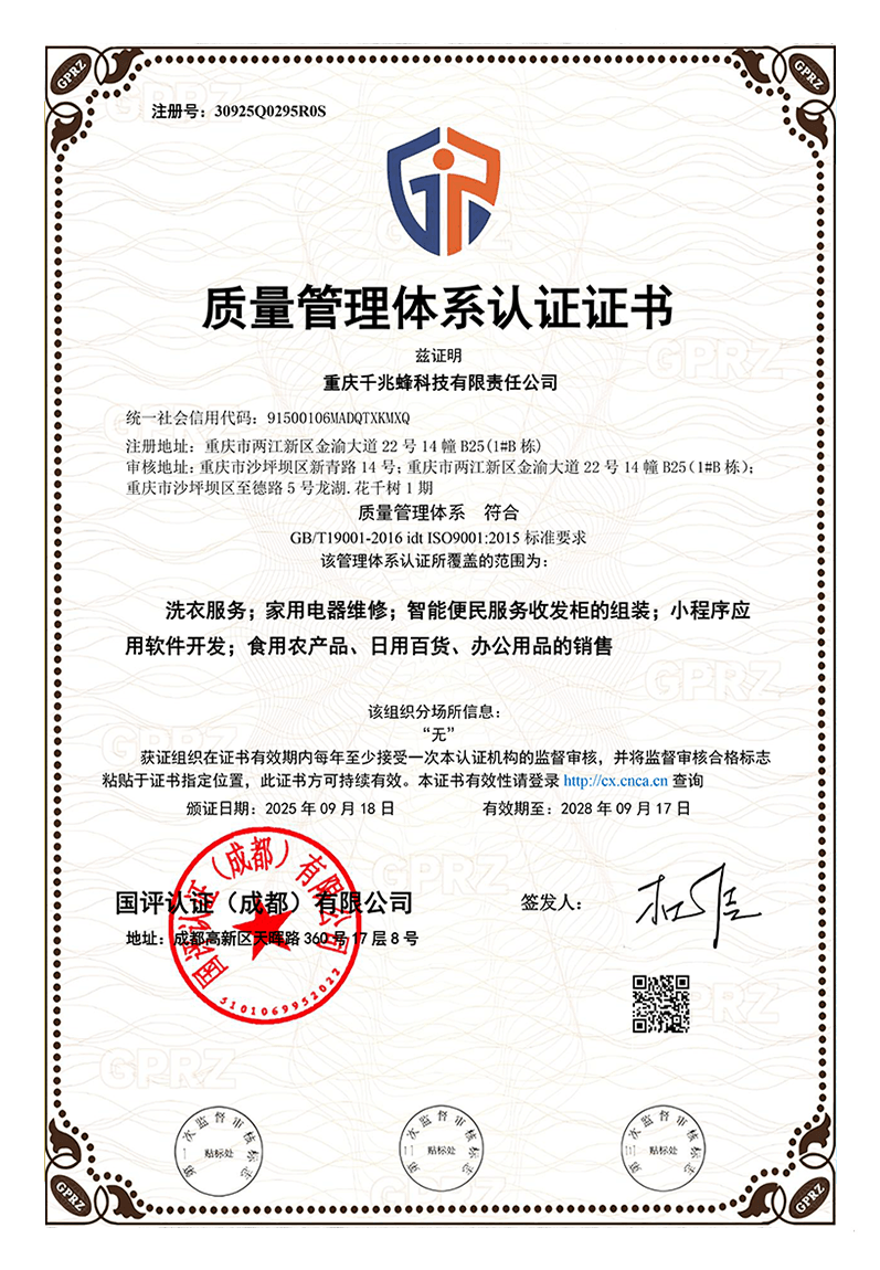 质量管理体系认证证书