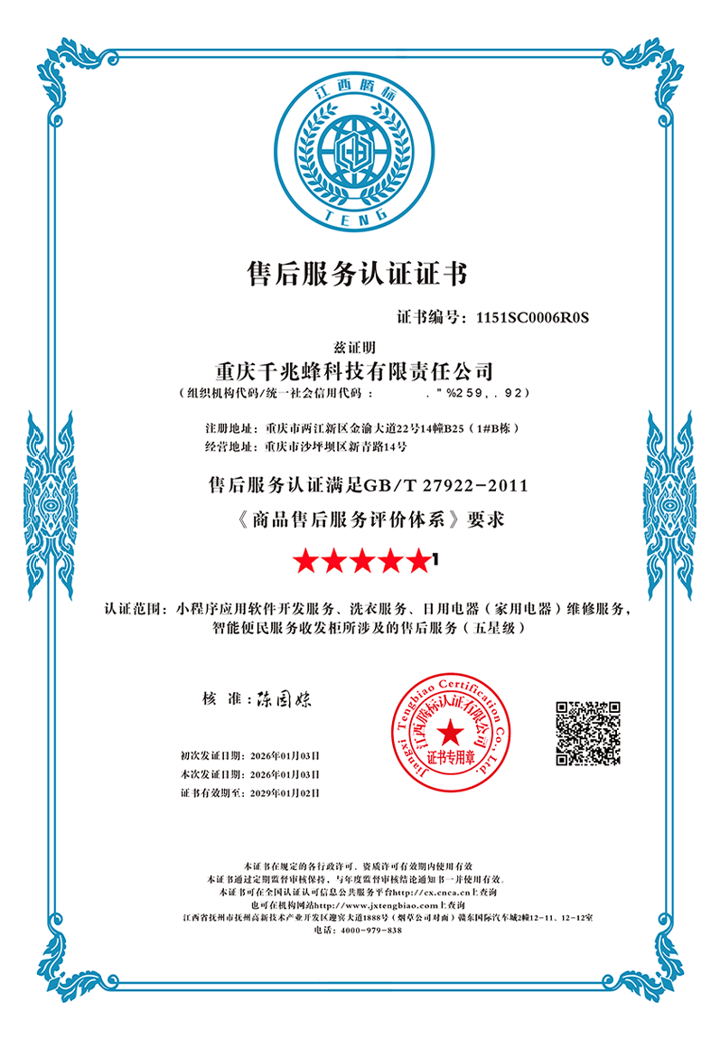 售后服务认证证书 